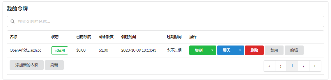 One API:免费的OpenAI API中转分发系统源码 支持多种API中转接口