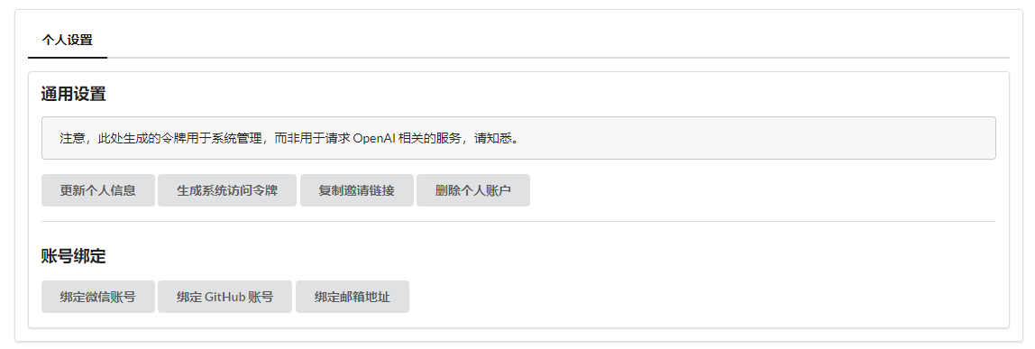 One API:免费的OpenAI API中转分发系统源码 支持多种API中转接口