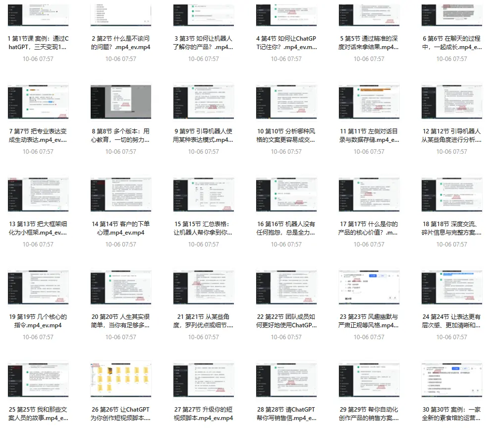 【视频】ChatGPT运营秘诀与变现攻略(100节课)