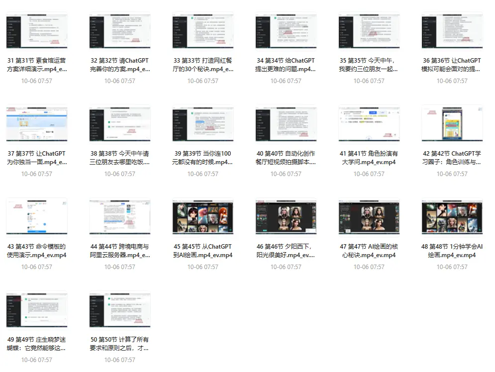 【视频】ChatGPT运营秘诀与变现攻略(100节课)