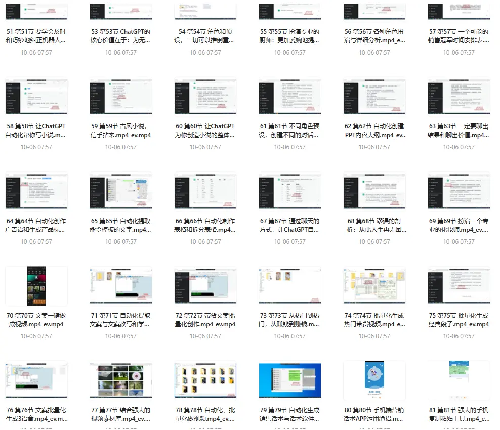 【视频】ChatGPT运营秘诀与变现攻略(100节课)