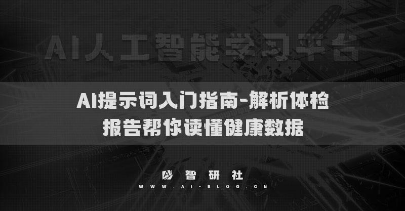 AI提示词入门指南-旅行规划提供全方位的建议