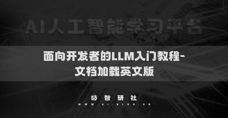 面向开发者的LLM入门教程-文档加载英文版
