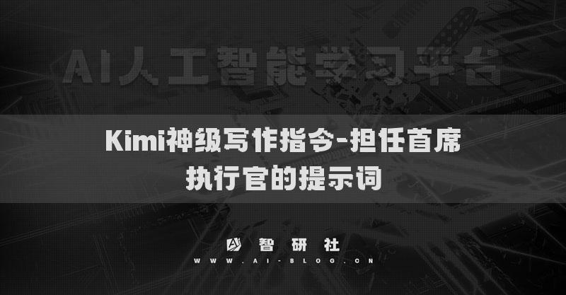Kimi神级写作指令-充当图表生成器的提示词