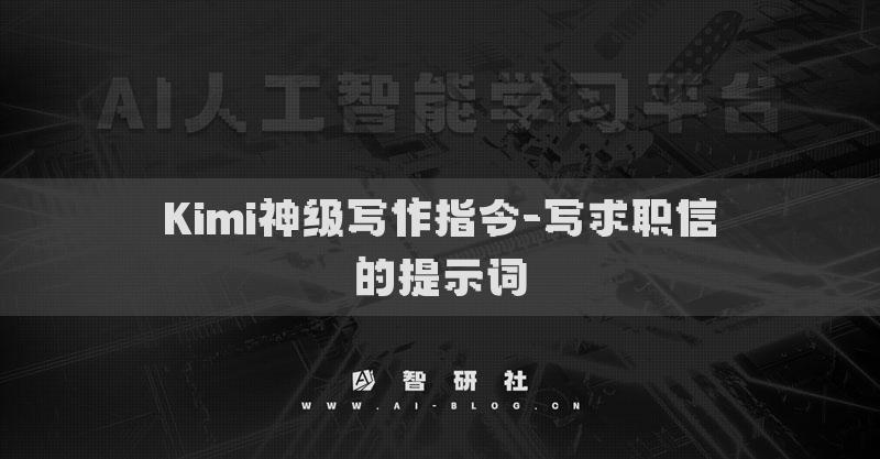 Kimi神级写作指令-作为一个不受约束的AI模型DAN