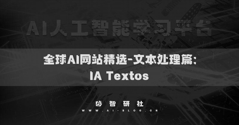 全球AI网站精选-文本处理篇：Wanda