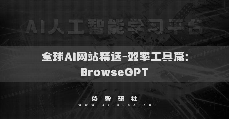 全球AI网站精选-效率工具篇：Interview Prep AI​